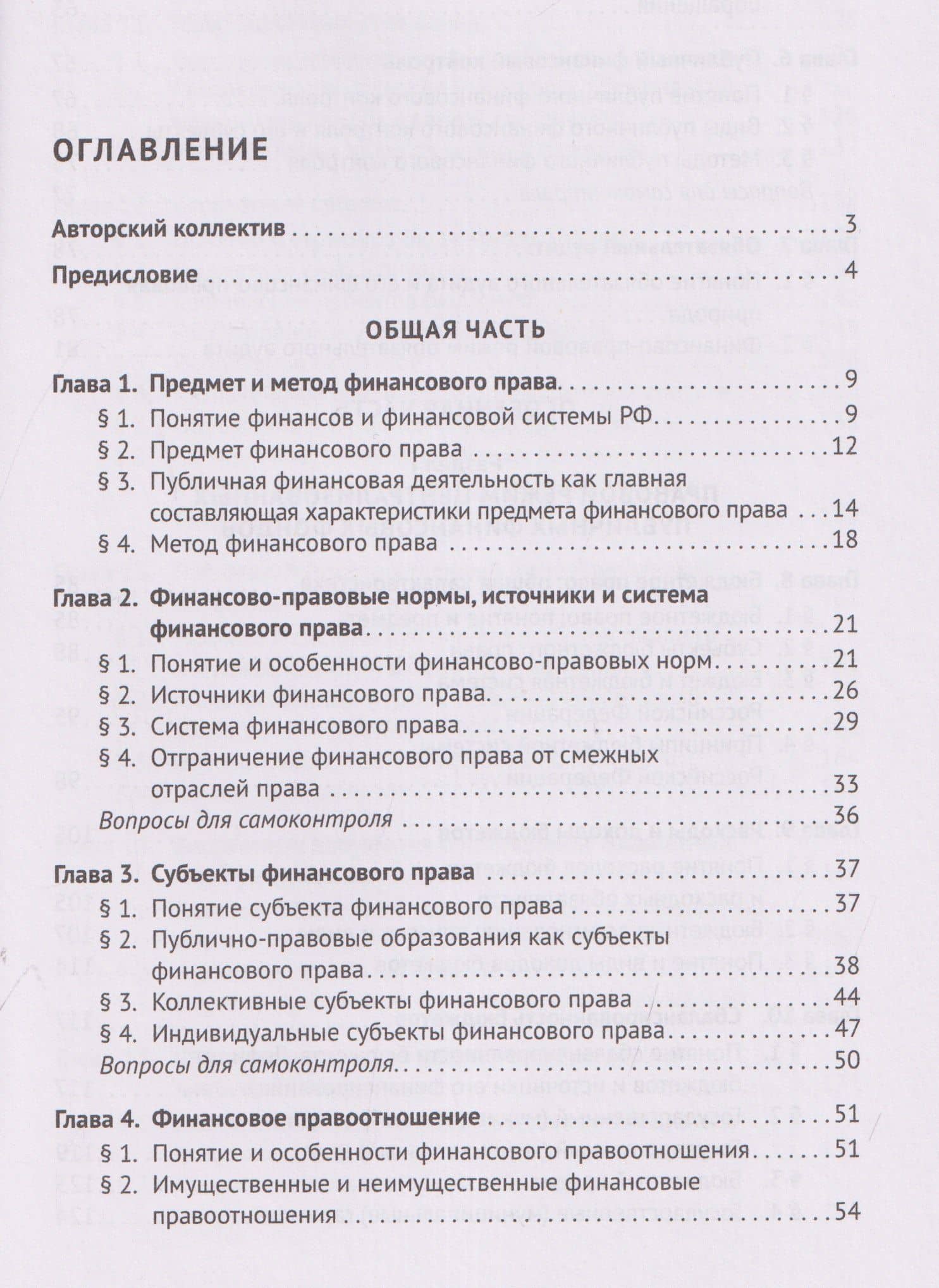 Финансовое право Российской Федерации. Учебник — Марина Валентиновна Карасева (3)