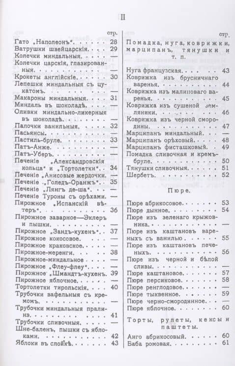 Кондитер-любитель. Кондитерские рецепты для приготовления различного рода желе, кремов, мороженого.. — Александр Иванович Румянцев (3)