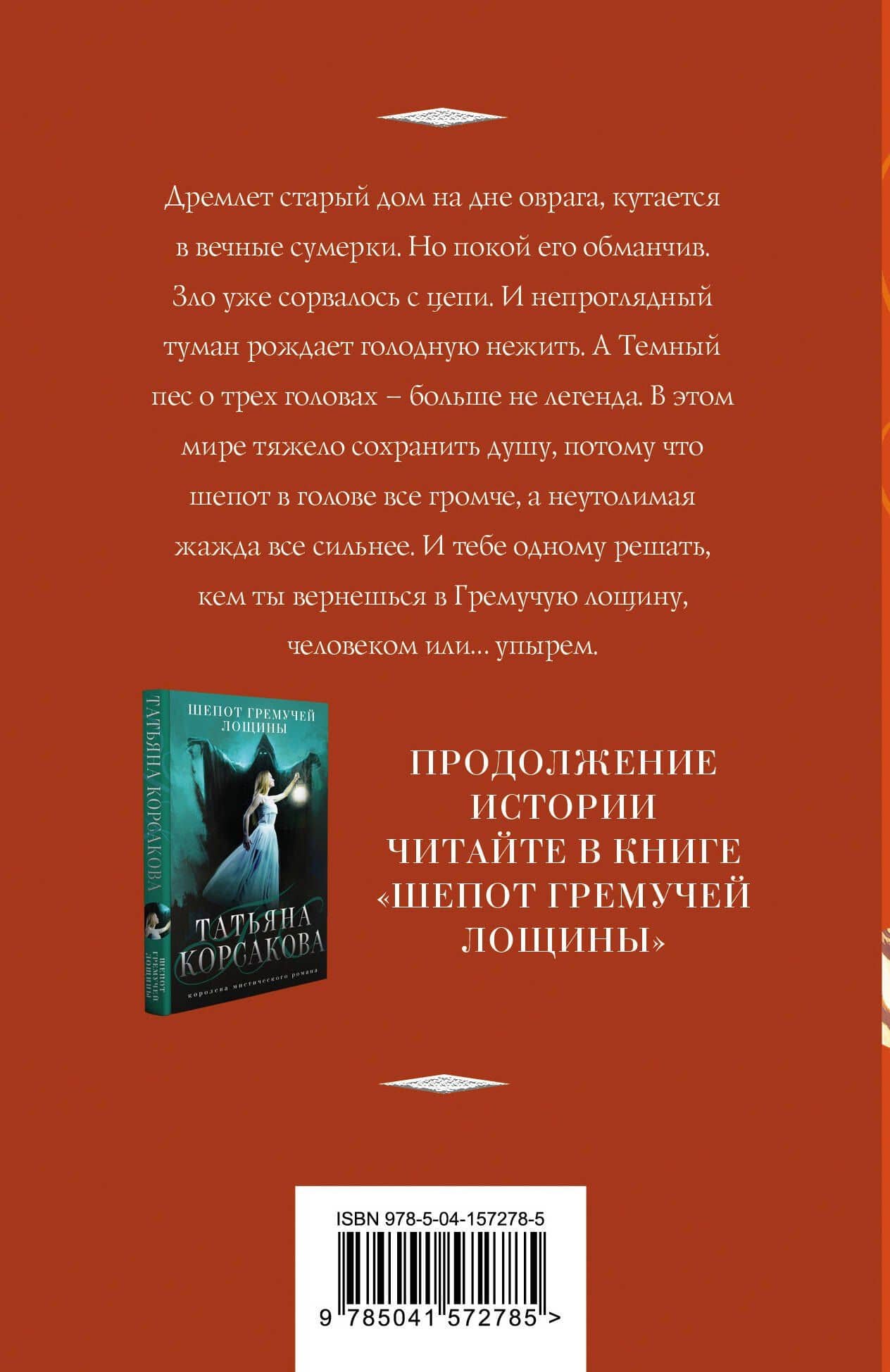 Гремучий ручей — Татьяна Корсакова (2)