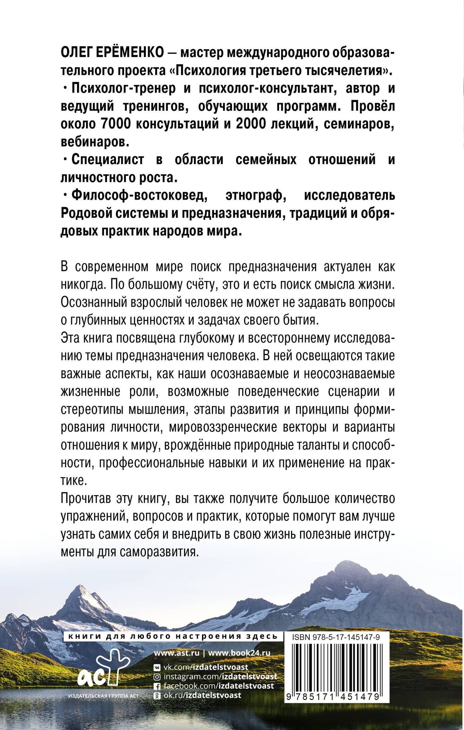 Предназначение человека. Тайны собственного Я — Олег А. Еременко (2)