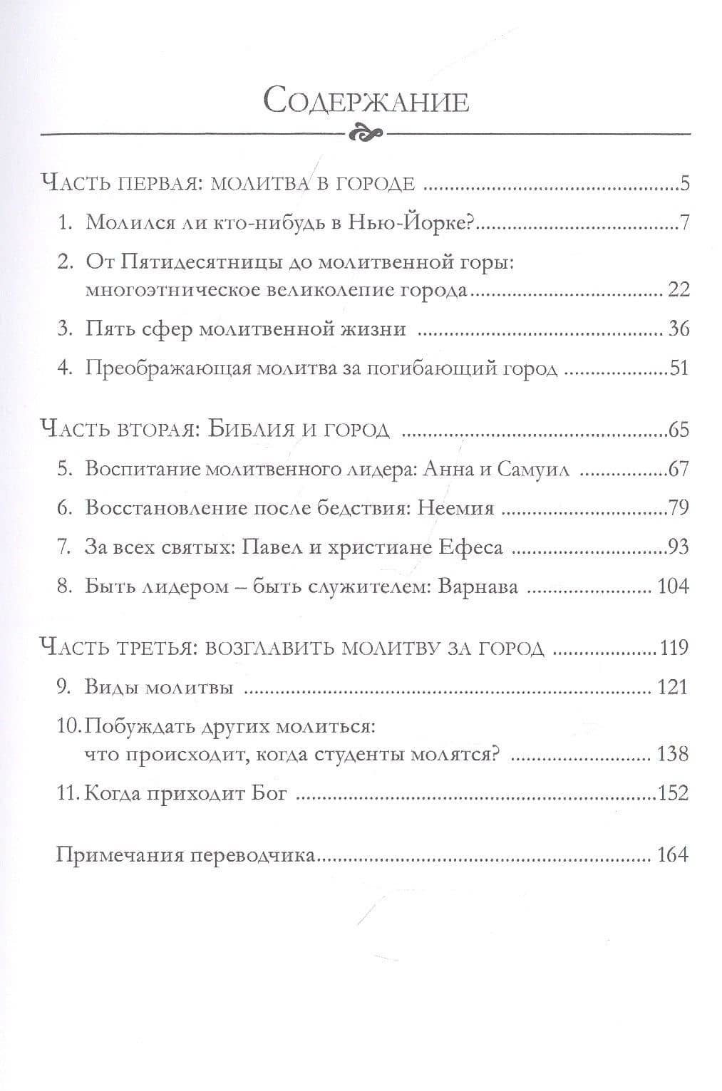 Сила молящегося города — Кейти Свитинг (2)