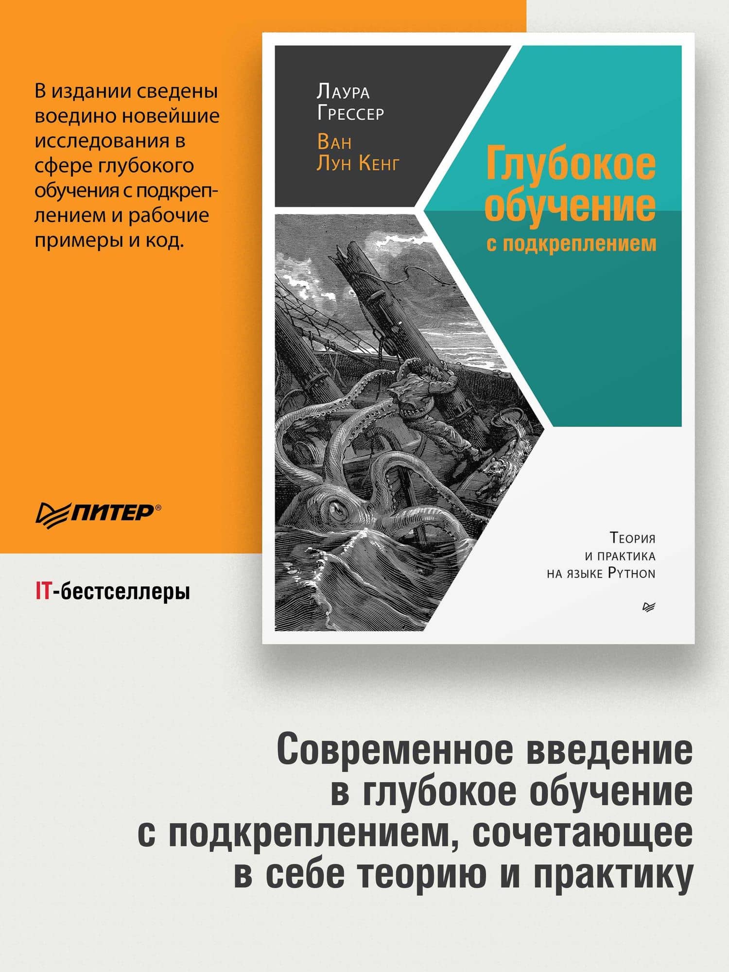 Глубокое обучение с подкреплением: теория и практика на языке Python — Лаура Грессер (3)