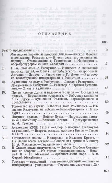 Крушение империи — Михаил Владимирович Родзянко (2)