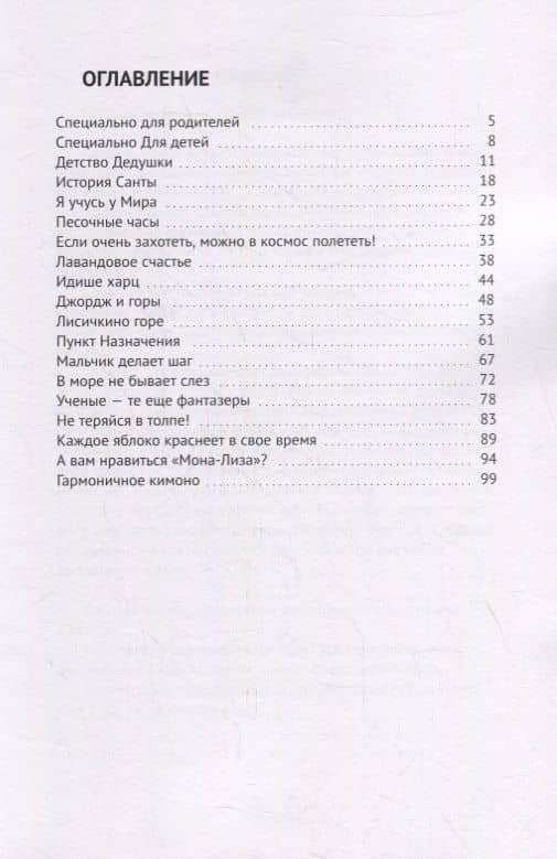 Я - мудрый ребенок (2)