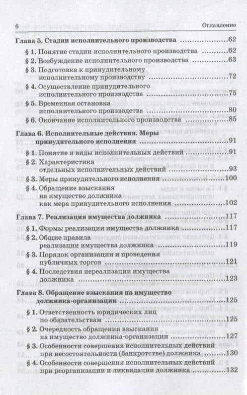Исполнительное производство — Мария Анатольевна Куликова (3)
