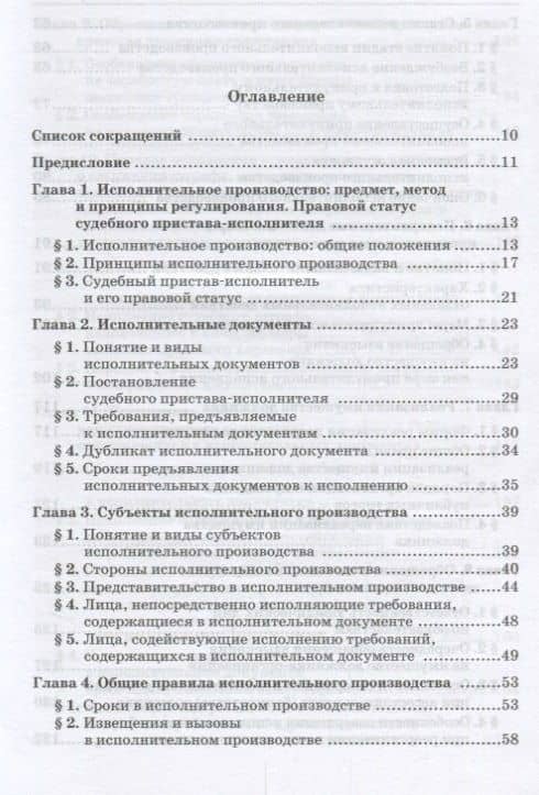 Исполнительное производство — Мария Анатольевна Куликова (2)