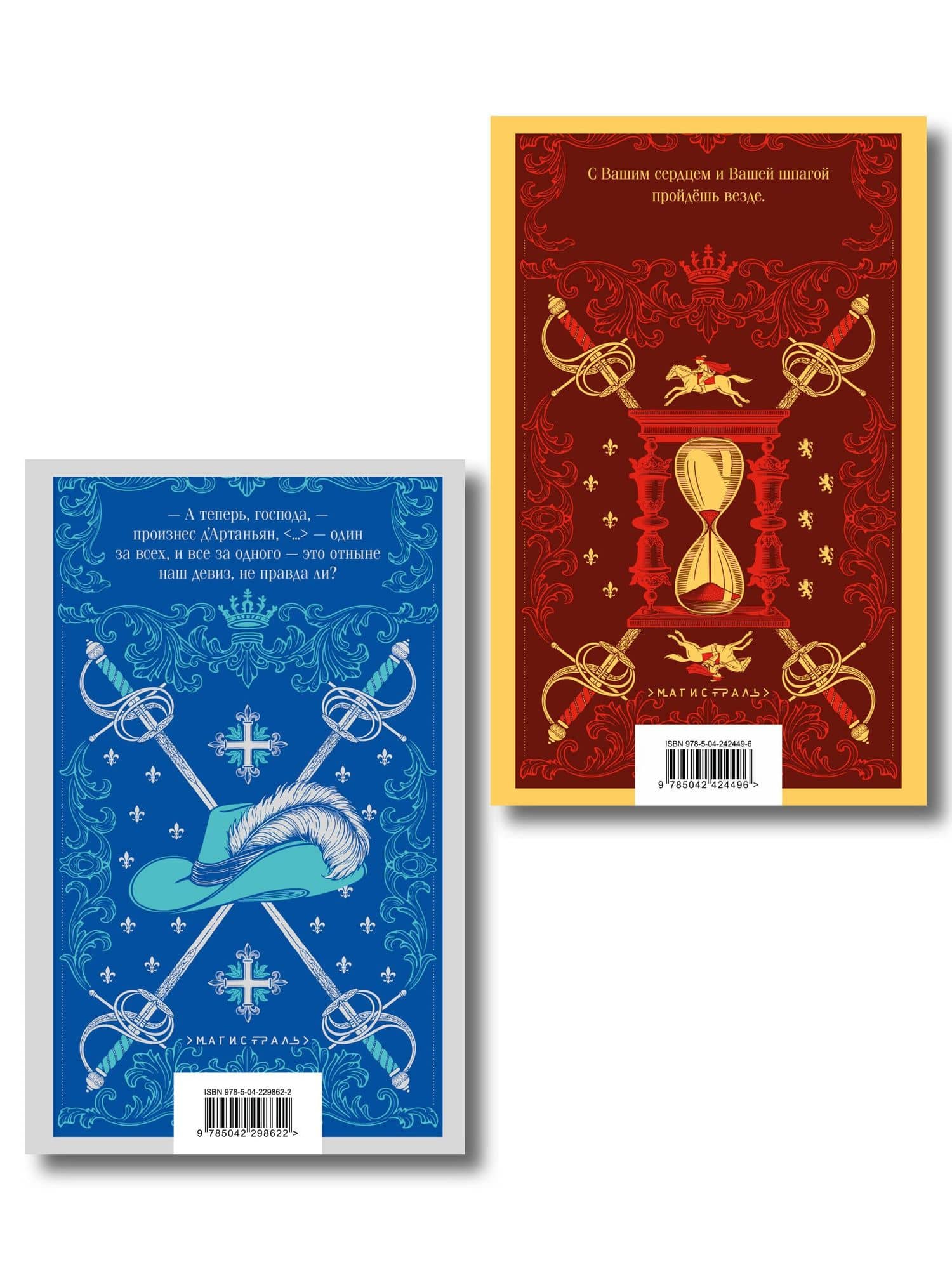 Набор "Мушкетеры: двадцать лет спустя" (из 2-х книг: "Три мушкетера", "Двадцать лет спустя") (2)