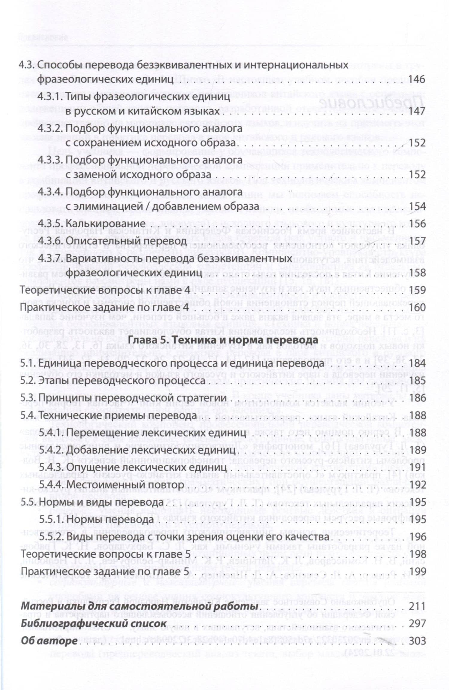 Теория и практика перевода в паре китайского и русского языков. Учебник — Татьяна Леонидовна Гурулева (2)