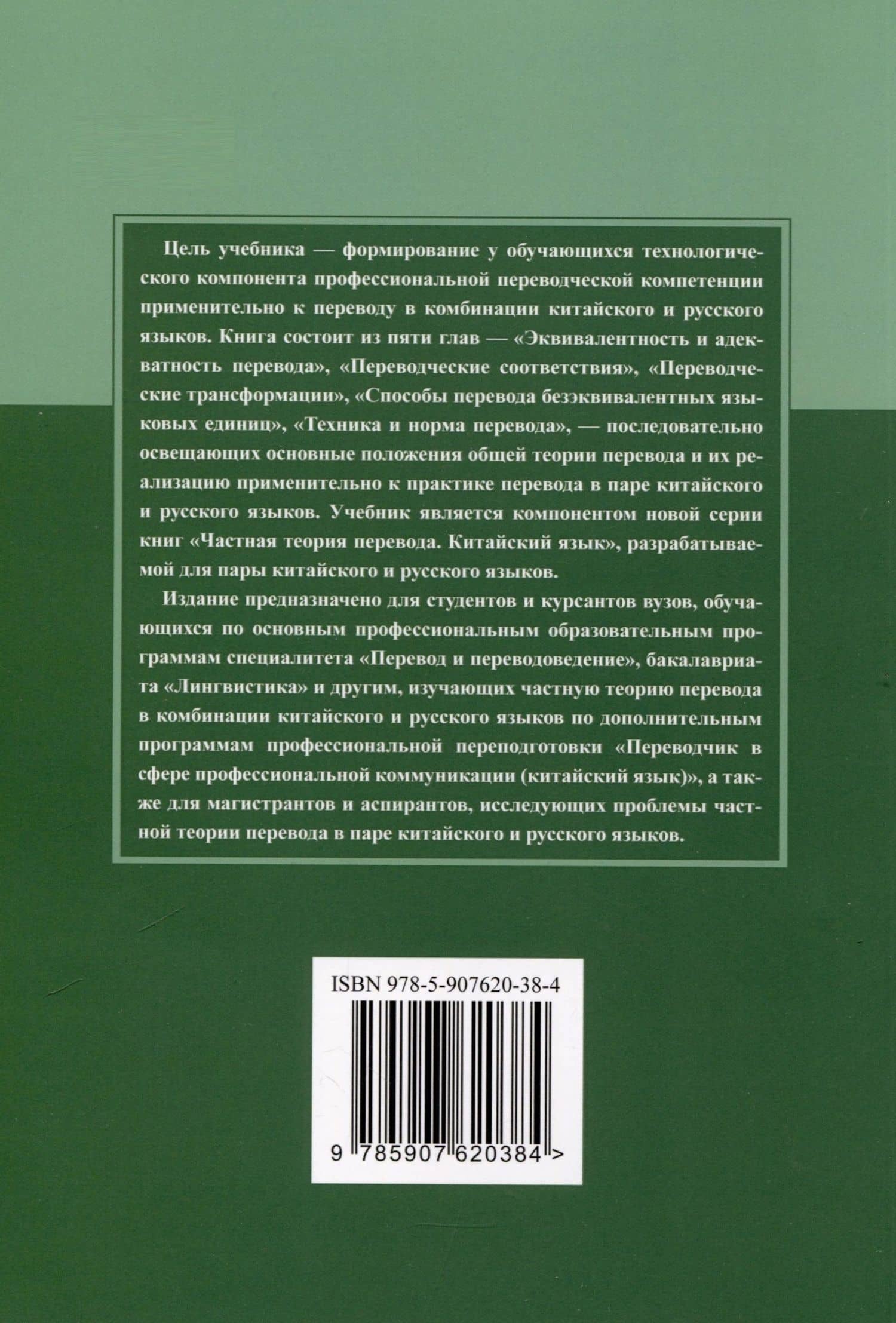 Теория и практика перевода в паре китайского и русского языков. Учебник — Татьяна Леонидовна Гурулева (3)