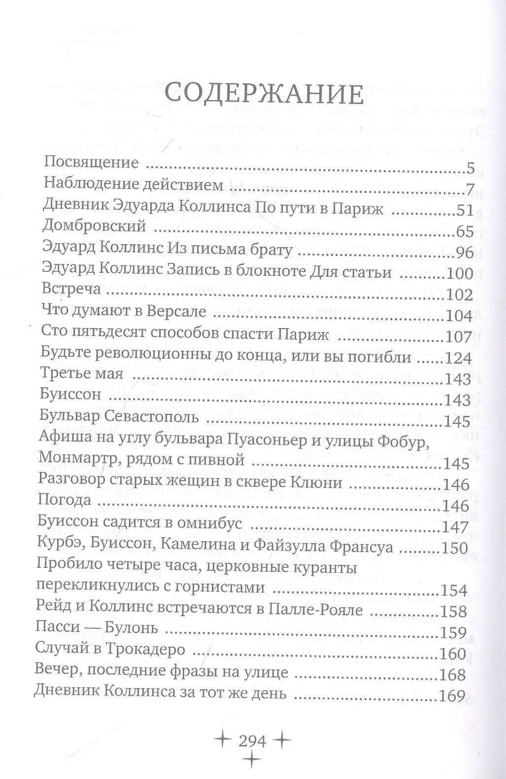 Баррикады — Петр Павленко (2)