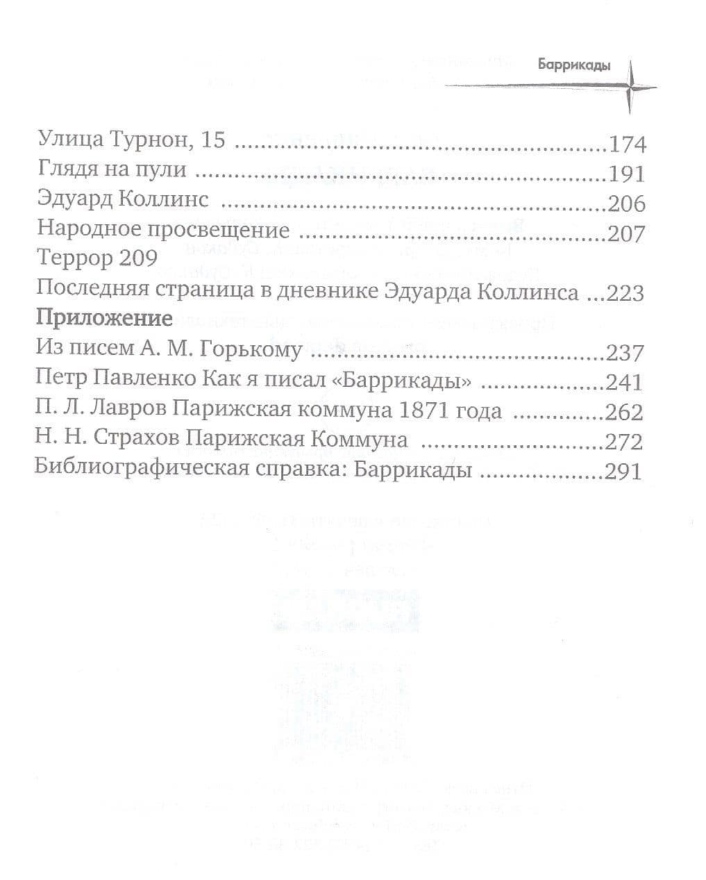 Баррикады — Петр Павленко (3)
