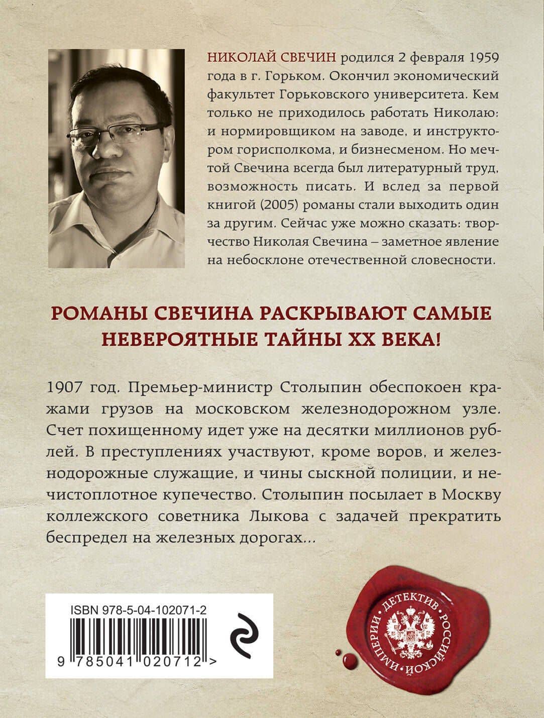 Узел — Николай Свечин (2)