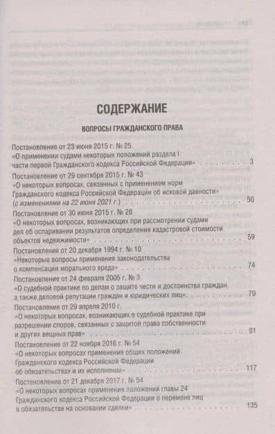 Сборник постановлений высших судов Российской Федерации по гражданским делам (2)