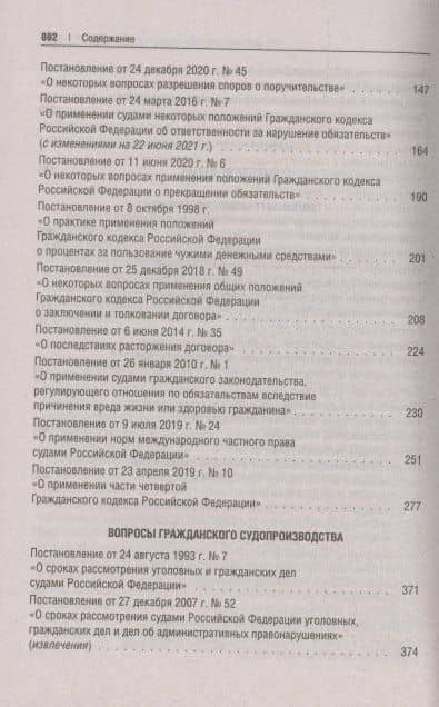 Сборник постановлений высших судов Российской Федерации по гражданским делам (3)