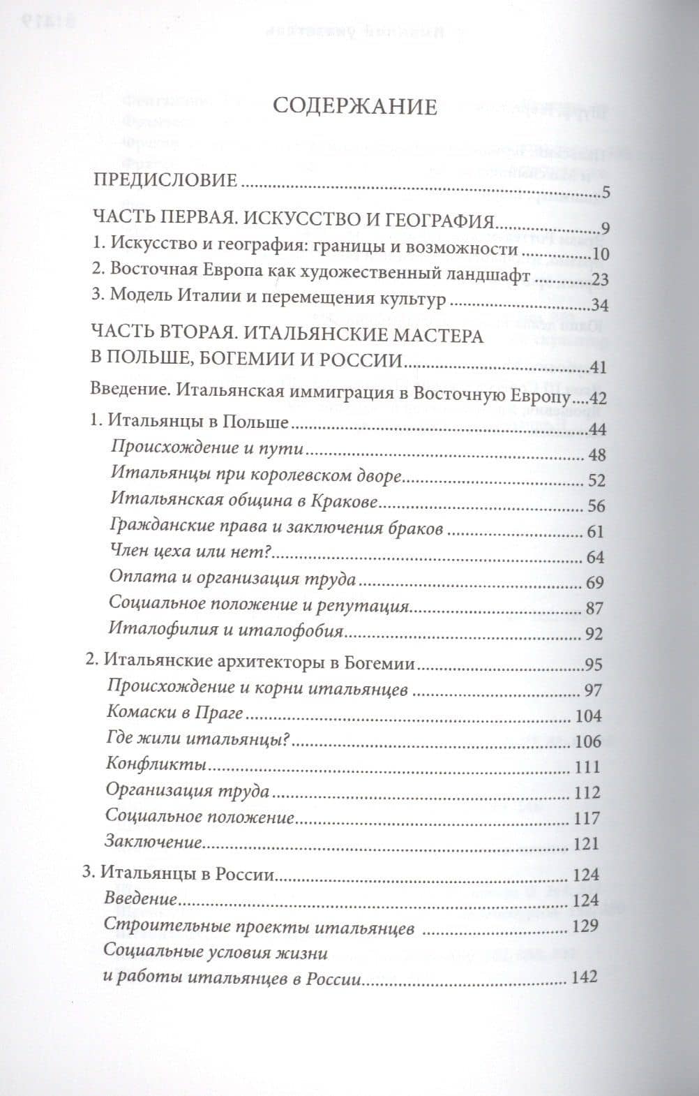 Италия в Сарматии. Пути Ренессанса в Восточной Европе — Марина Эриховна Дмитриева (2)