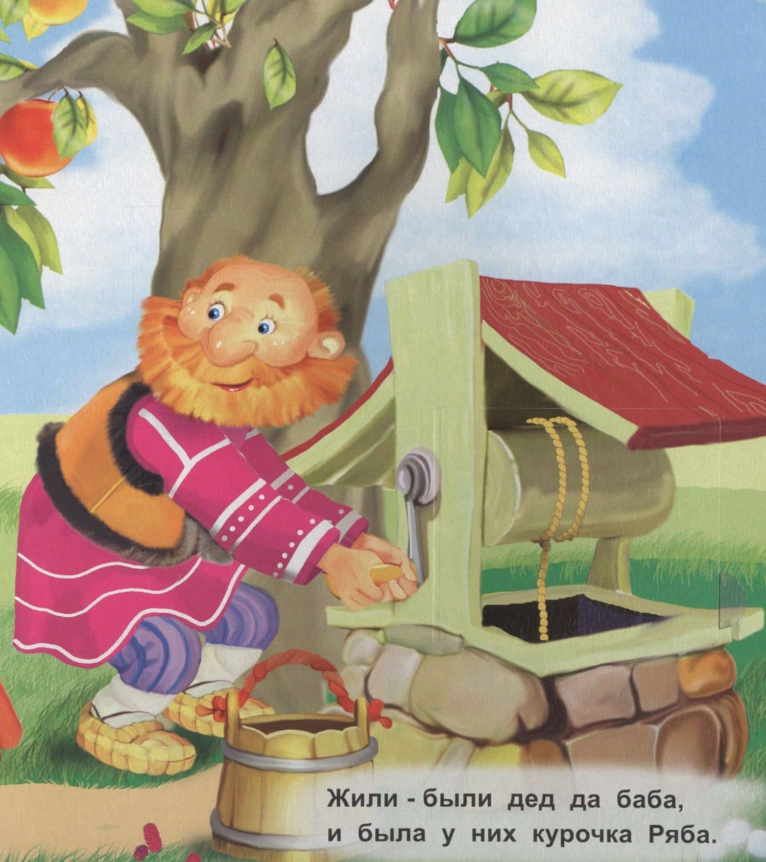 Курочка Ряба. Книжка с окошками (2)
