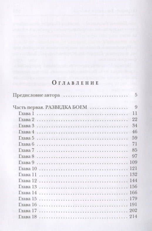 Отряд-4. Битва за небеса — Алексей Анатольевич Евтушенко (2)