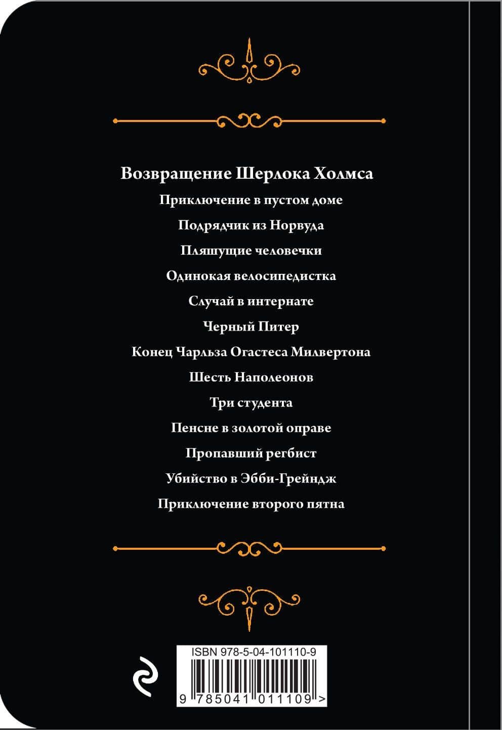 Приключения Шерлока Холмса. Том 3 — Артур Конан Дойл (2)