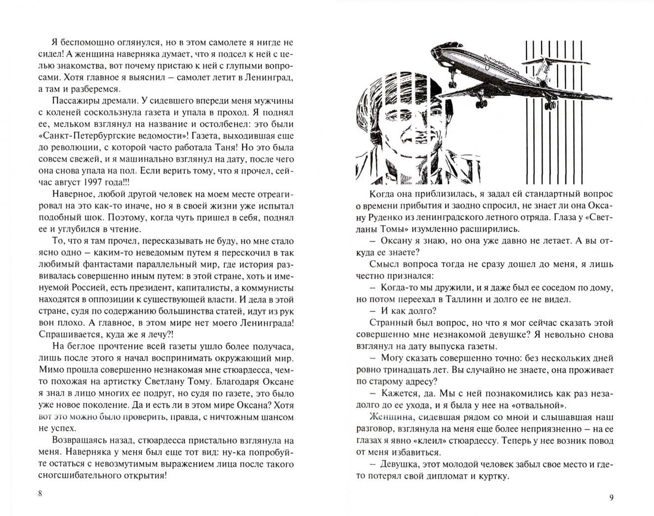Черная дверь. Царица времени — Олег Радин (2)