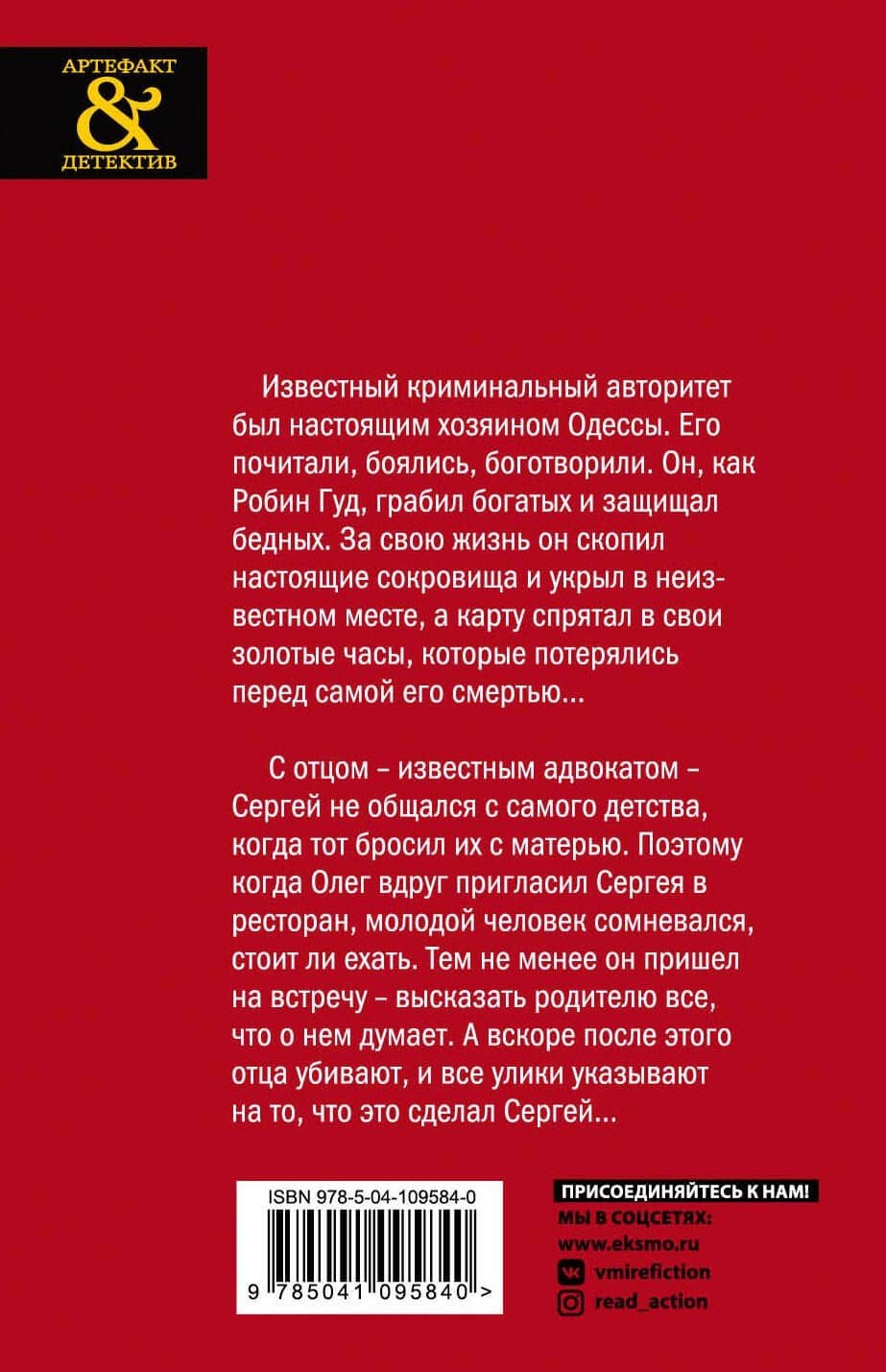 Брегет хозяина Одессы — Ольга Баскова (2)