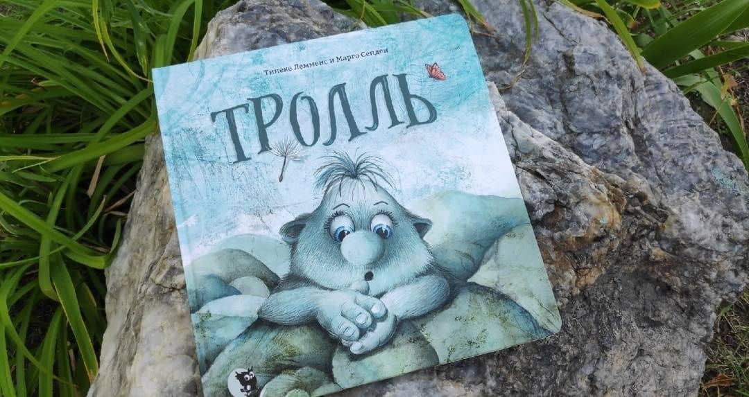 Тролль — Тинеке Лемменс (3)