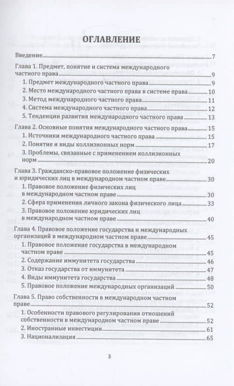 Международное частное право — Владимир Иванович Кайнов (3)