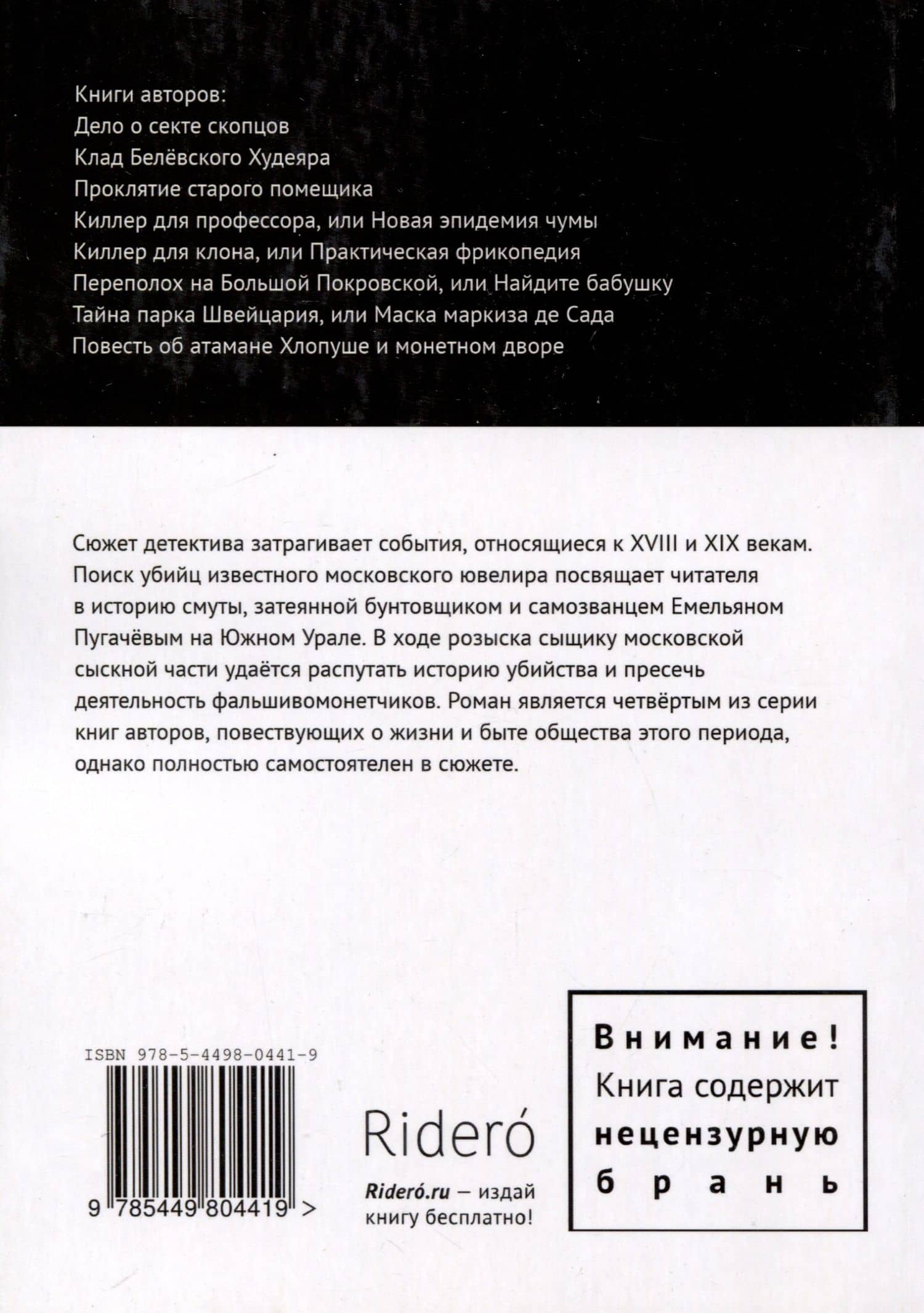 Китовая пристань. Наследие атамана Пугачёва — Ольга Арси (2)
