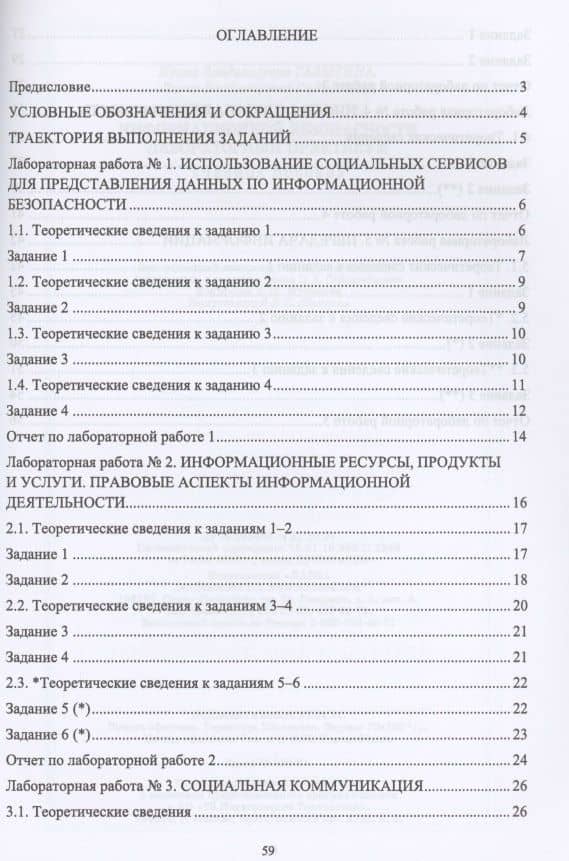 Социальные аспекты информационной безопасности. Лабораторный практикум. Учебное пособие для вузов — Ирина Владимировна Галыгина (2)