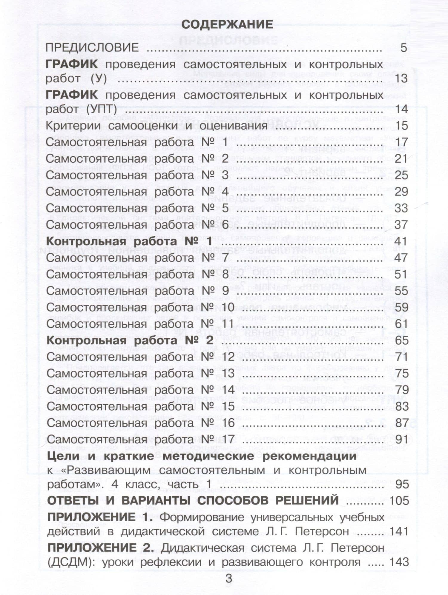 Математика. 4 класс. Развивающие самостоятельные и контрольные работы. В 3 частях. Часть 1. Углубленный уровень — Людмила Петерсон (2)
