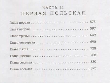 Государи-братья Роман-хроника времен Александра 1 т1/3тт (супер) Васильев (3)