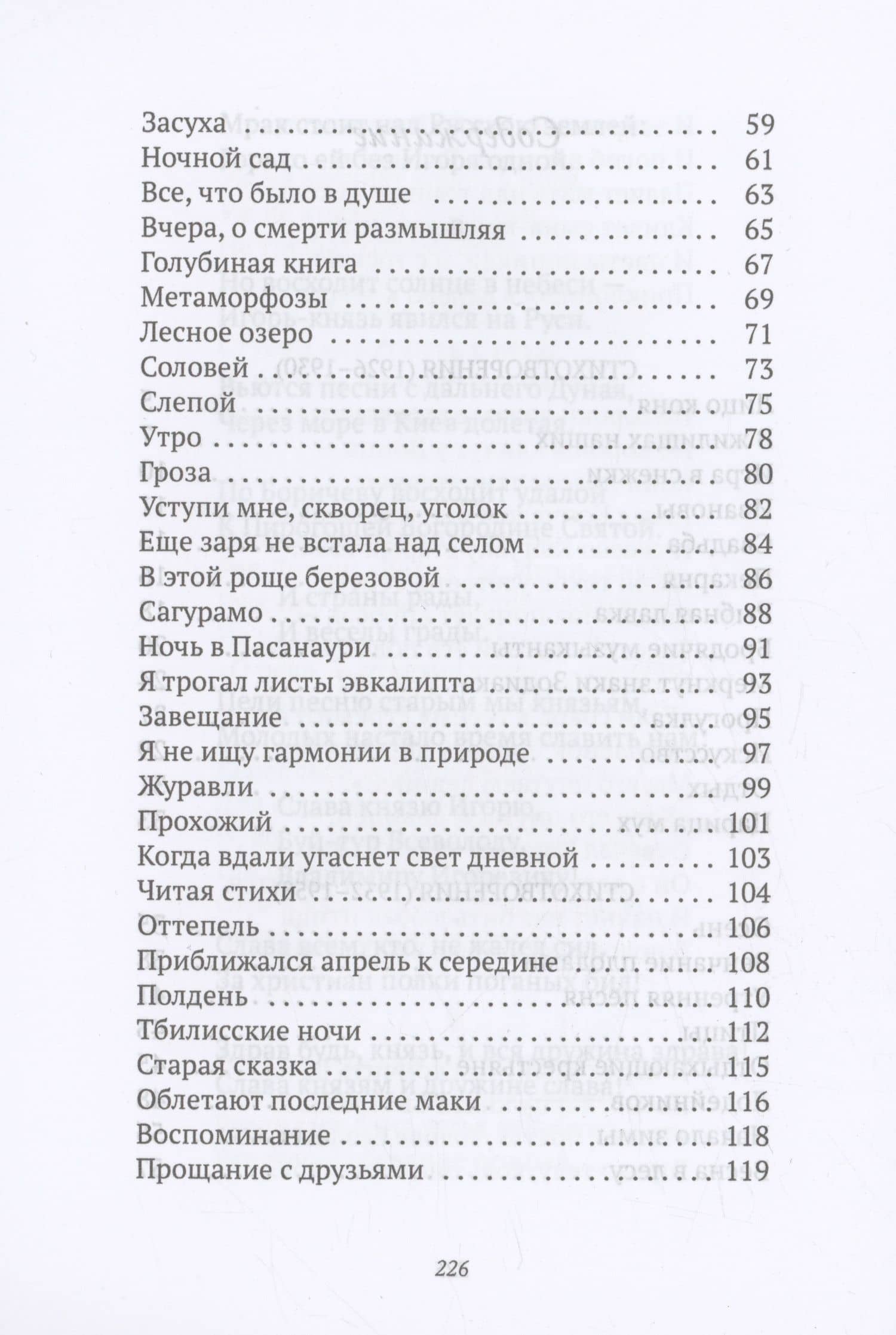 Меркнут знаки Зодиака — Николай Алексеевич Заболоцкий (3)