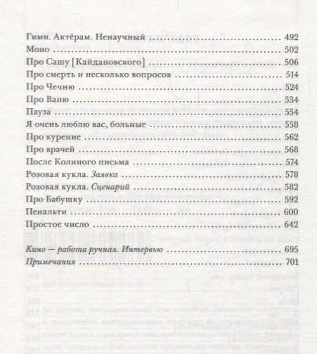 Зеркало для героя Т. 2 Простое число (супер) Кожушаная — Надежда Павловна Кожушаная (3)