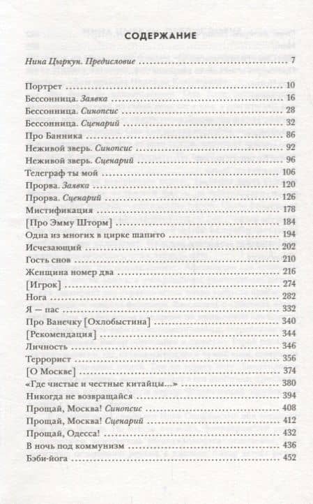 Зеркало для героя Т. 2 Простое число (супер) Кожушаная — Надежда Павловна Кожушаная (2)