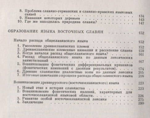 Образование языка восточных славян (3)