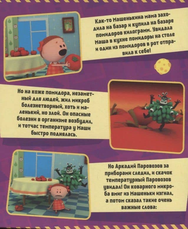 Аркадий Паровозов Будь здоров (20 карточек) (3)