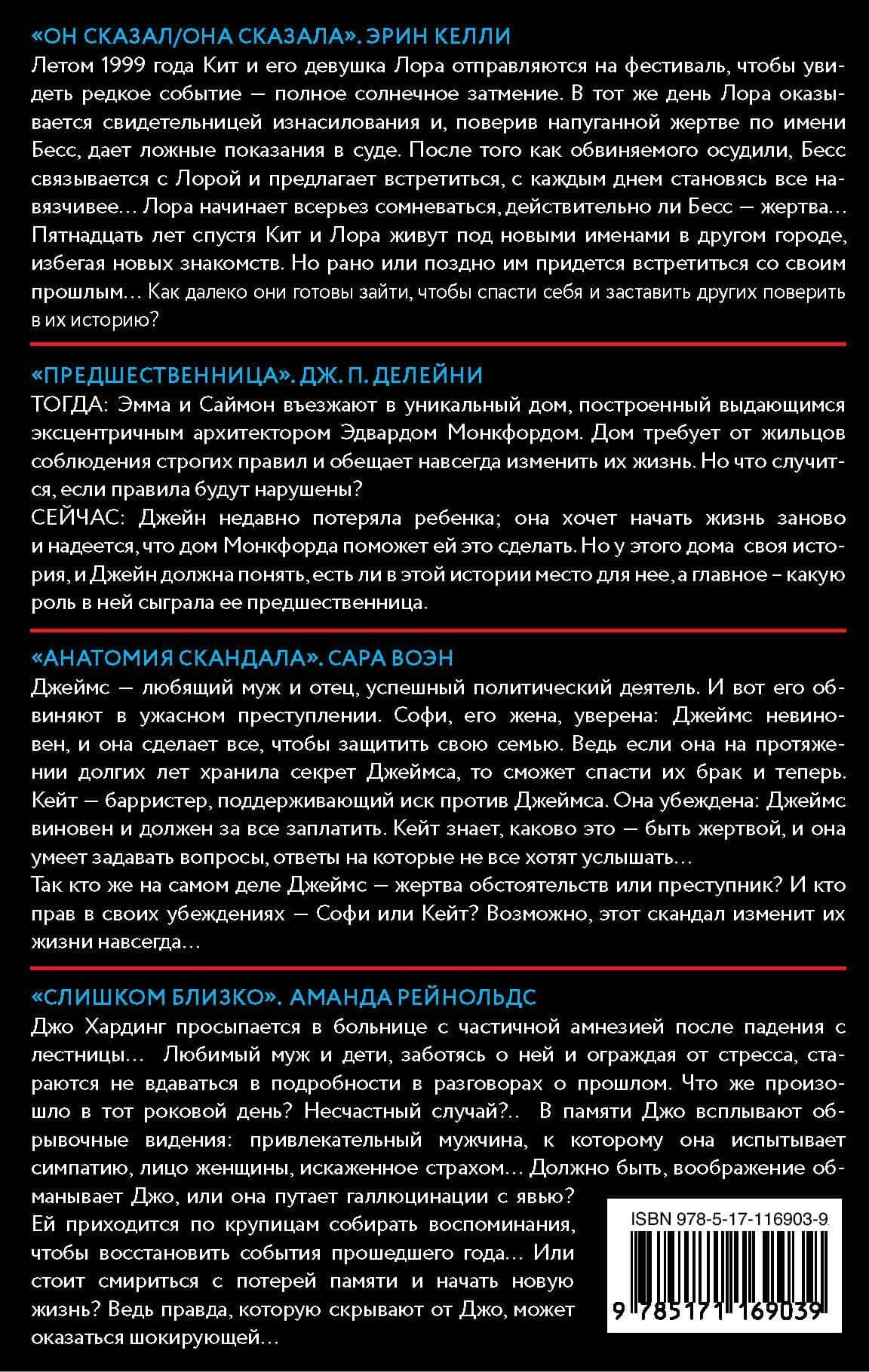 Новый психологический триллер — Аманда Рейнольдс (2)