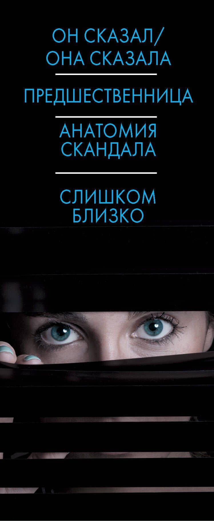 Новый психологический триллер — Аманда Рейнольдс (3)