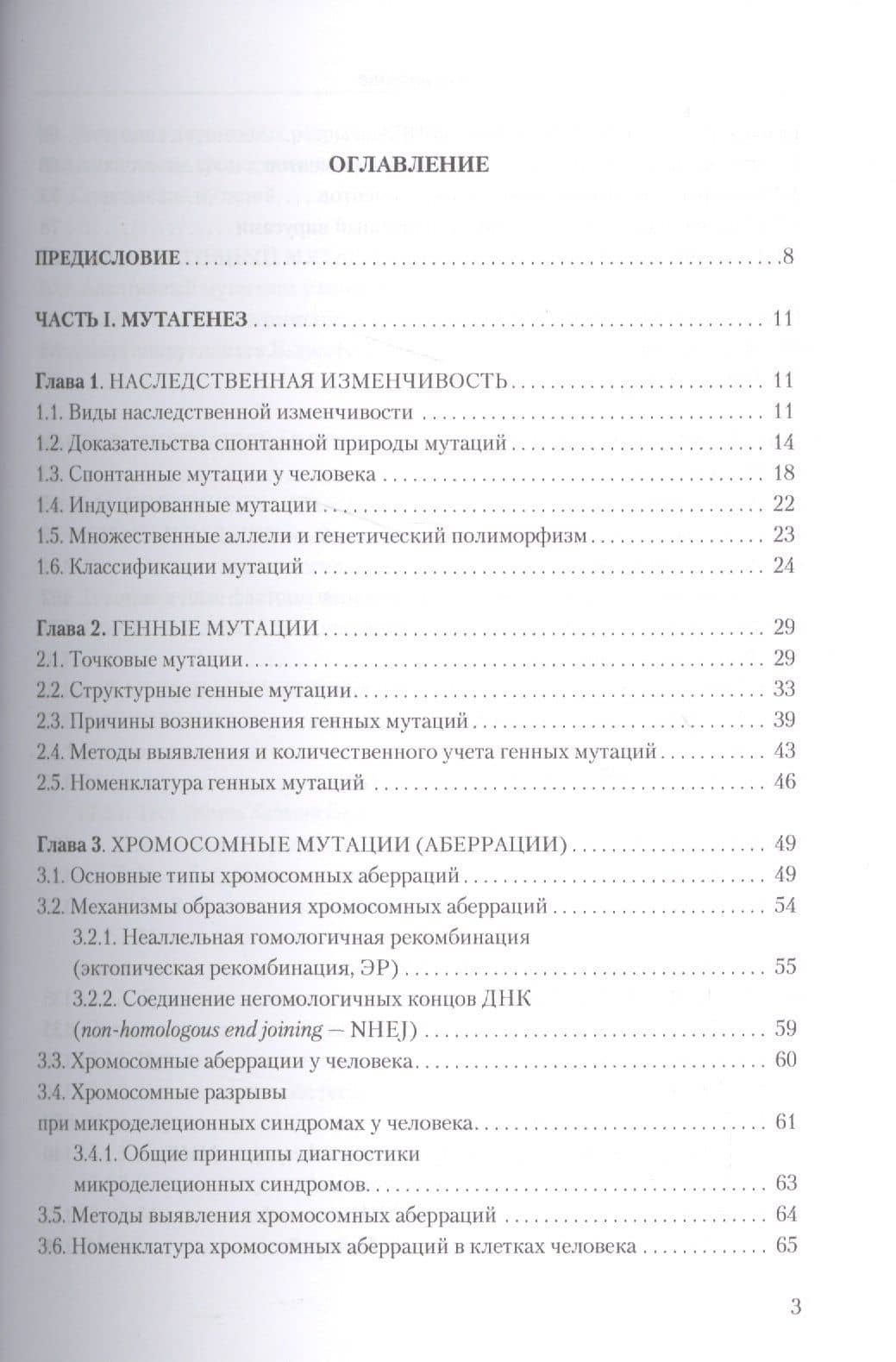Мутагенез с основами генотоксологии: учебное пособие. — Вадим Моисеевич Глазер (2)