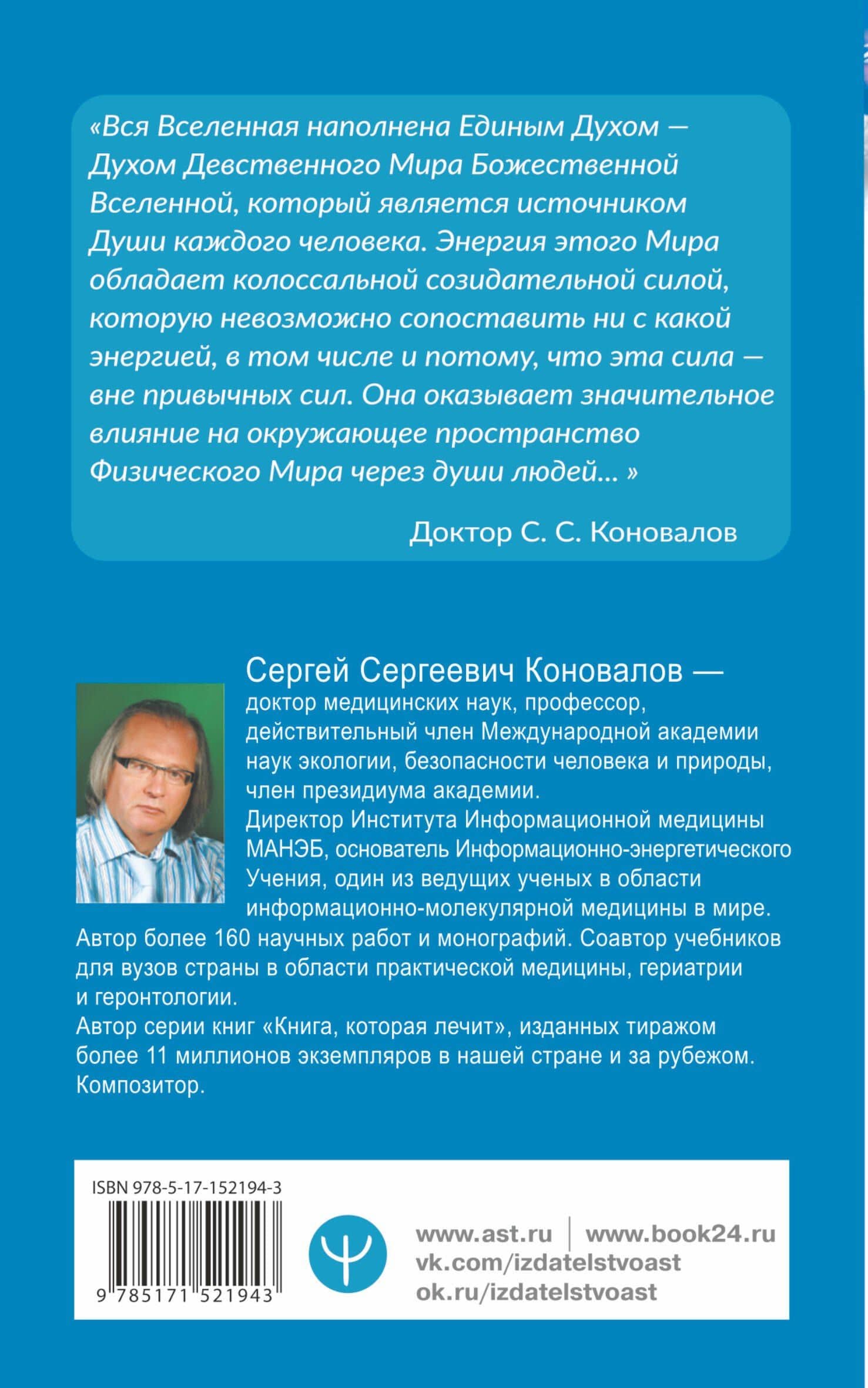 Сколько лет твоей душе? — Коновалов Сергей Сергеевич (2)