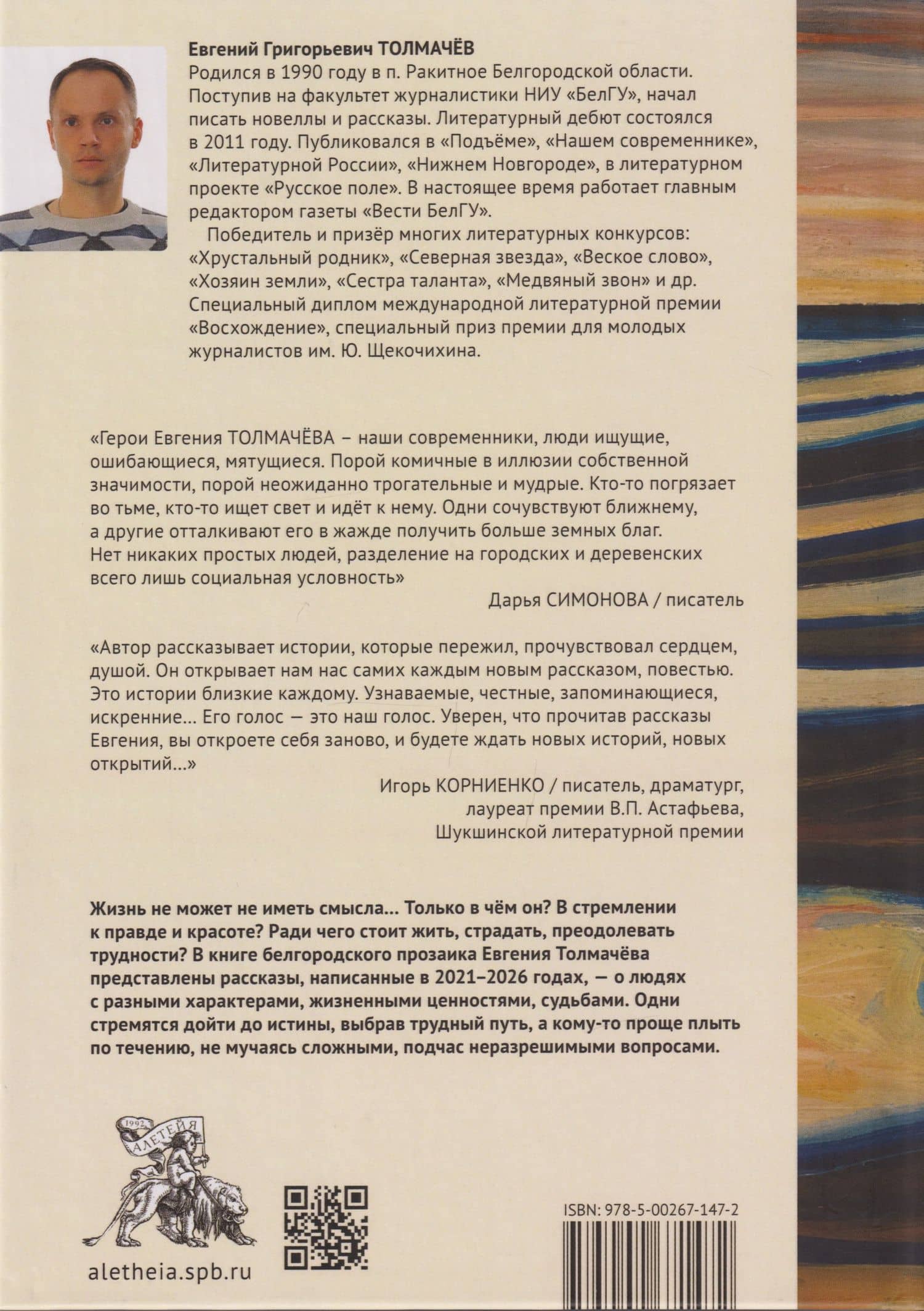 Отпуск на грани — Евгений Григорьевич Толмачев (2)