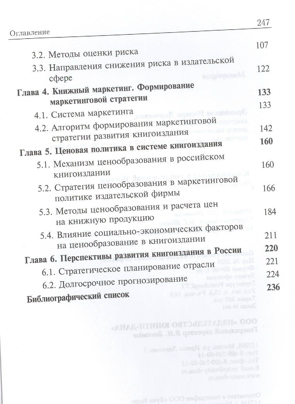 Книгоиздание в современной России. Экономический аспект. Монография — Нодари Дарчоевич Эриашвили (3)