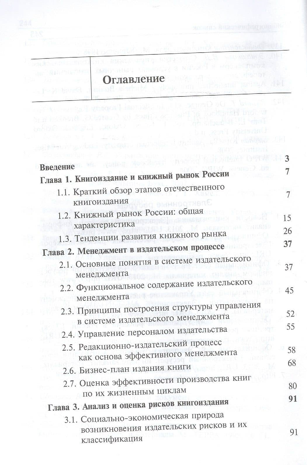 Книгоиздание в современной России. Экономический аспект. Монография — Нодари Дарчоевич Эриашвили (2)