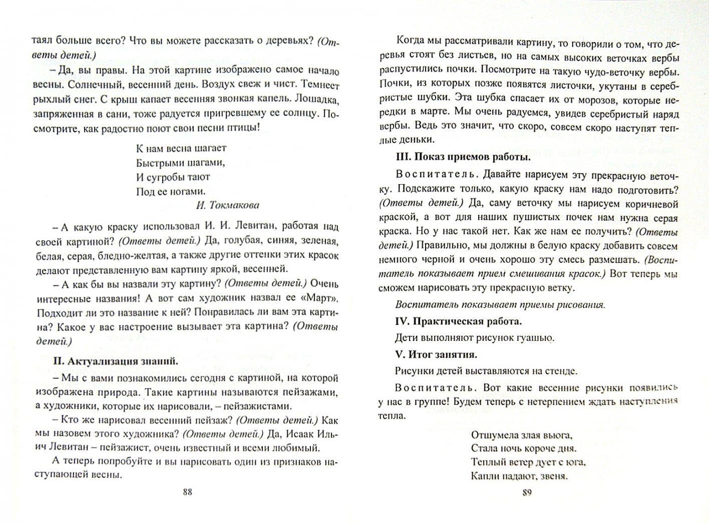 Изобразительная деятельность и художественный труд. Старшая группа: комплексные занятия. ФГОС ДО — Ольга Викторовна Павлова (2)
