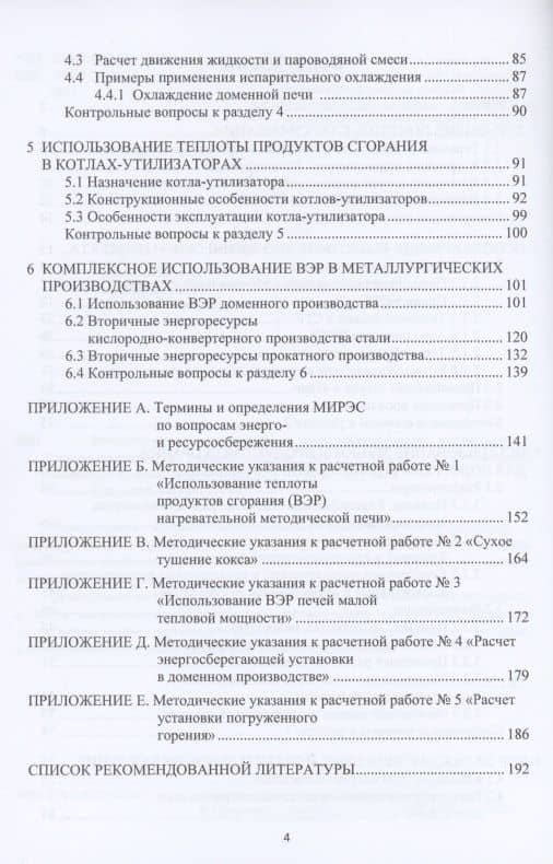 Вторичные энергоресурсы и энергосберегающие технологии в промышленности. Учебное пособие — Павел Александрович Гнитиев (3)