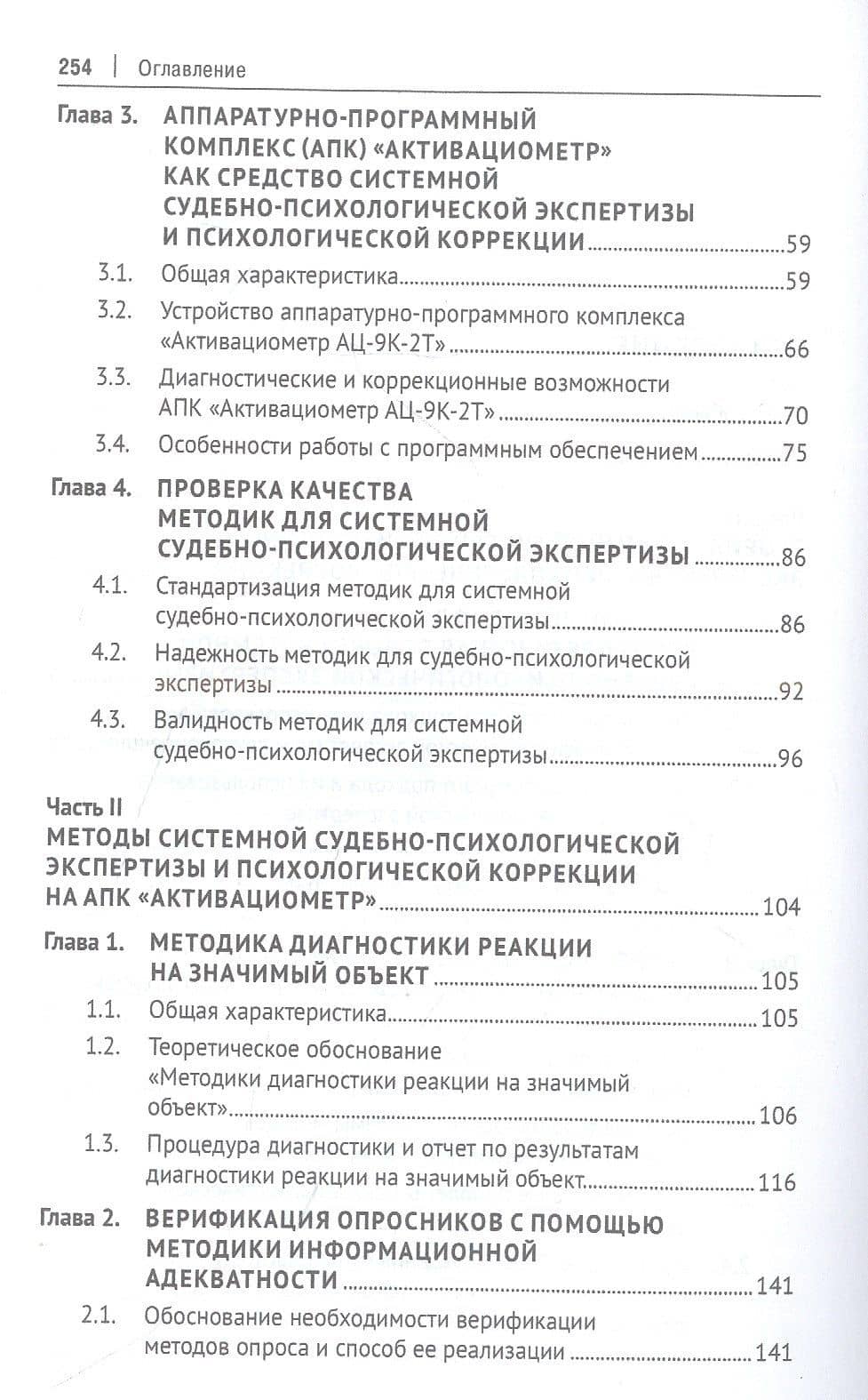 Теория и методы системной судебно-психологической экспертизы. Научно-методическое пособие — Елена Борисовна Цагарелли (3)