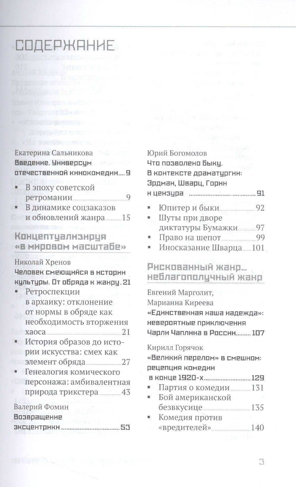 Кинокомедии советского времени. Посвящается 100-летию Леонида Гайдая. Сборник статей — В. Д. Эваллье (2)