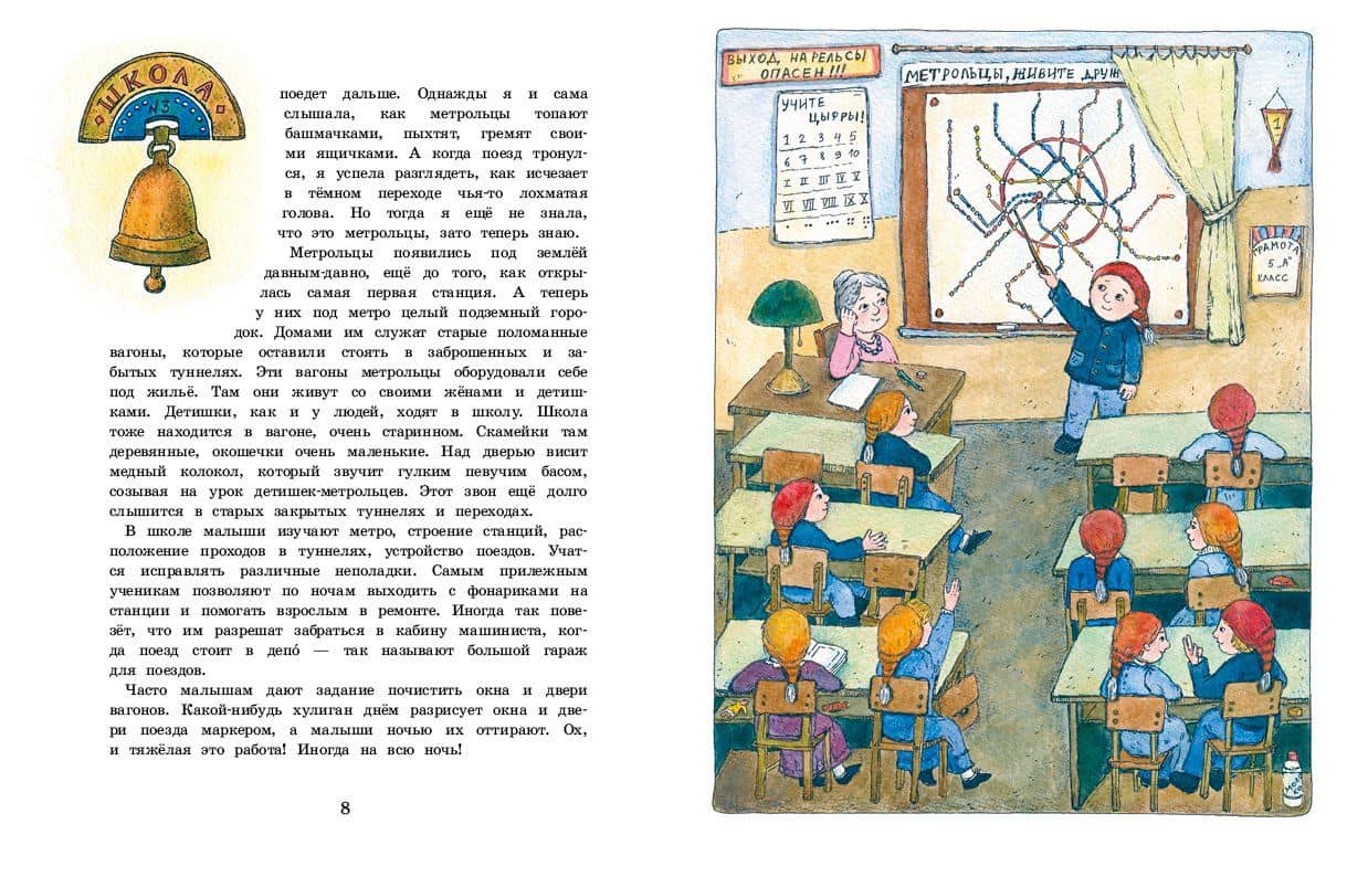 Метрольцы — Мария Агапова (2)