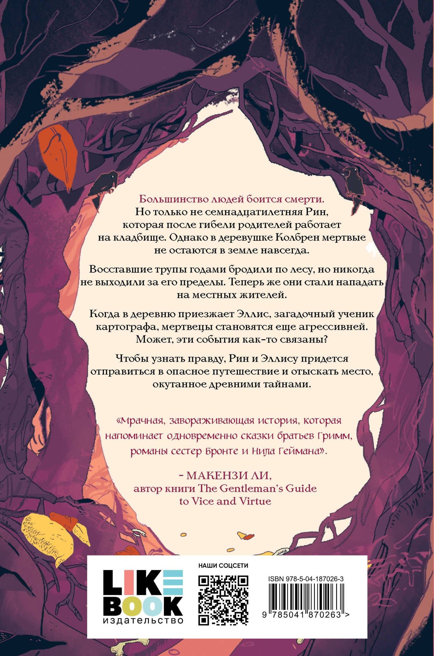 Дома костей — Эмили Ллойд-Джонс (2)
