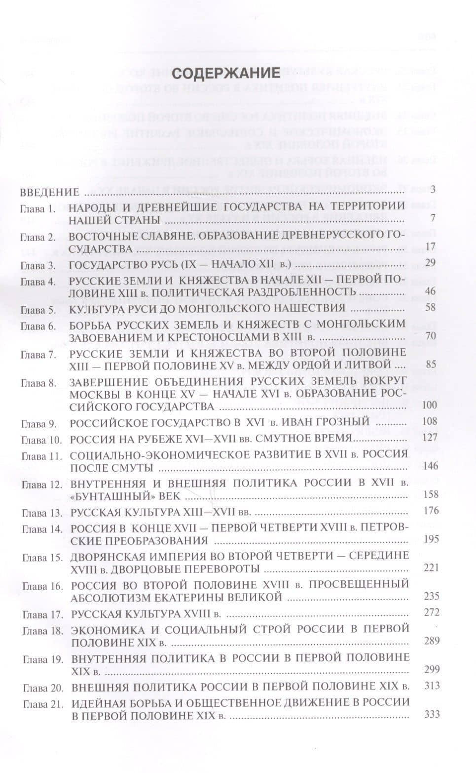 История России / 2-е изд., перераб. и доп. — Александр Сергеевич Орлов (3)