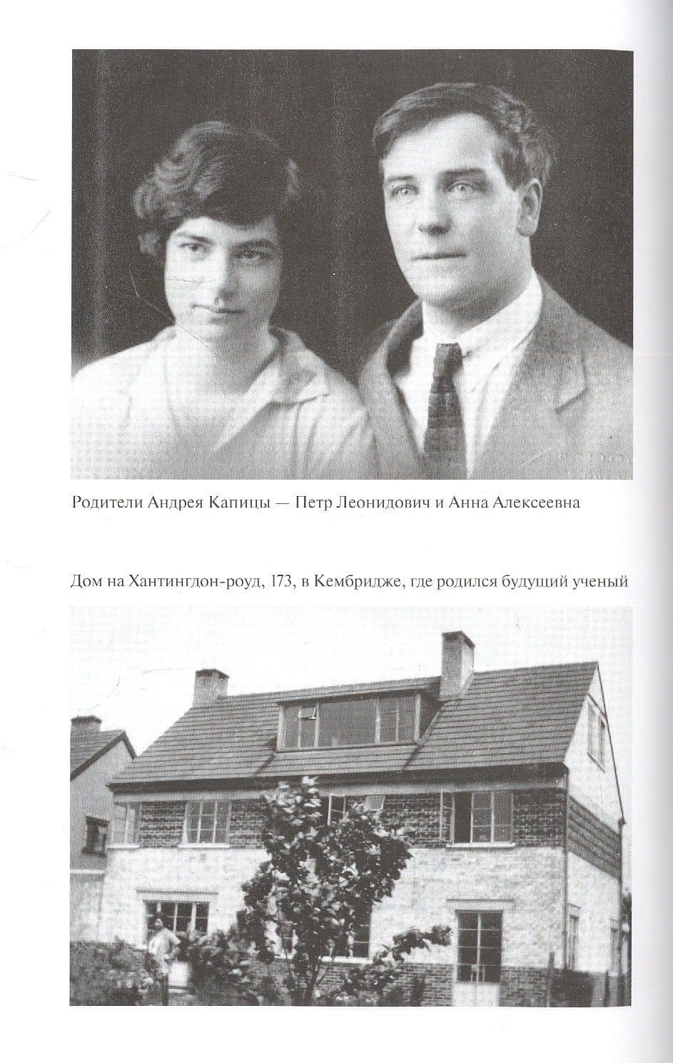 Андрей Капица: Колумб XX века — Алексей Борисович Щербаков (3)